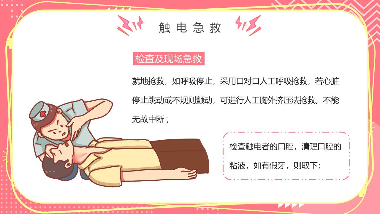 安全教育 (36).pptx